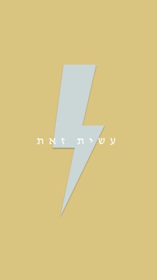 מחיאת רעם yellow modern-bold