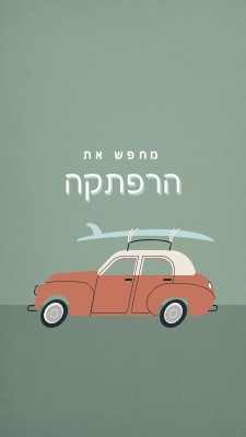 גלישה ספארי gray vintage-retro