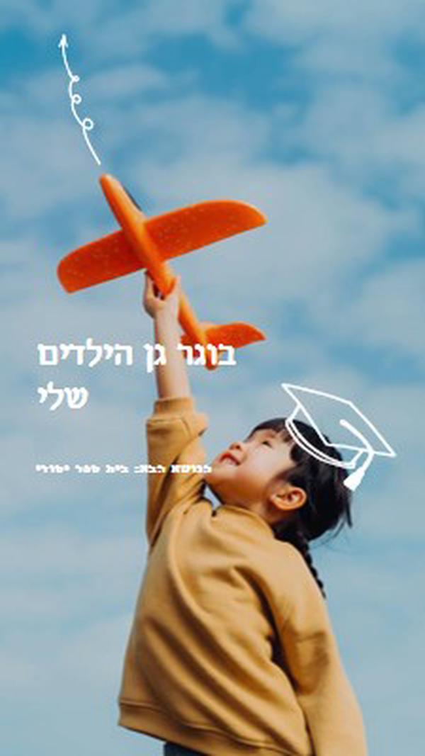 הפעל עם זה yellow whimsical-line