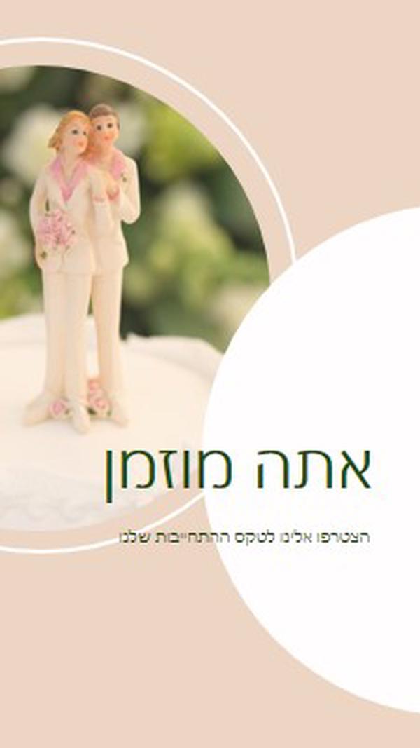 אתה מוזמן להתחייב pink modern-simple