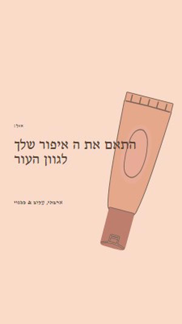 התאם יוצר brown organic-boho