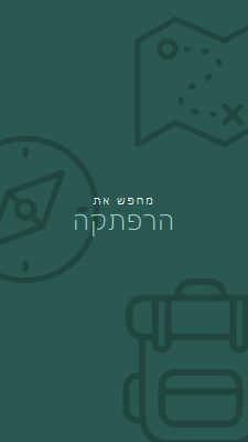 בוא נלך לאיבוד green modern-bold