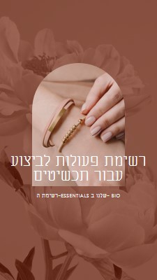 רשימת פעולות לביצוע עבור תכשיטים pink organic-boho