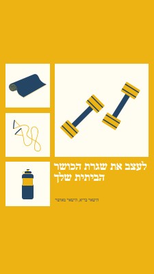 בריא ושמח yellow modern-bold