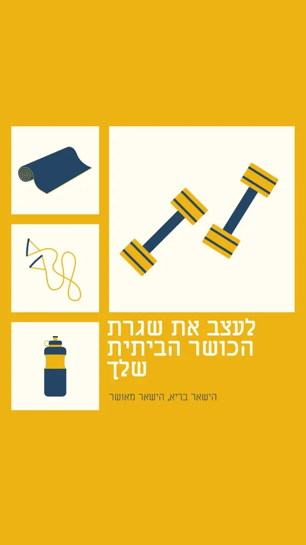 בריא ושמח yellow modern-bold