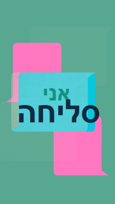 אני מצטער green modern-color-block