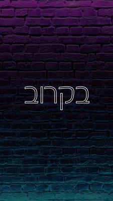 בקרוב purple modern-bold