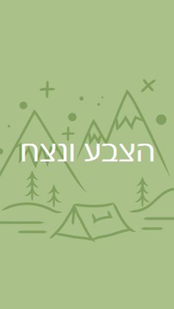 הצבע ונצח green whimsical-line