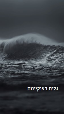 גלים אפלים באוקיינוס gray modern-simple