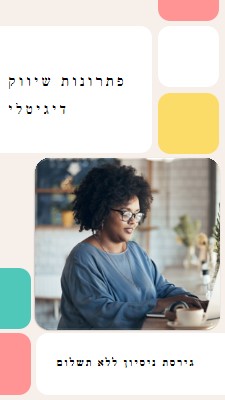 שיווק בחינם white modern-bold