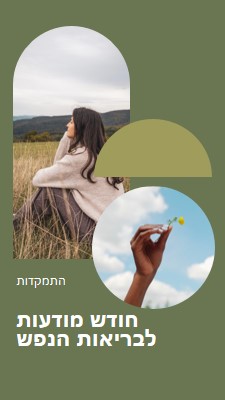 התמקדות ב בריאות הנפש green modern-simple