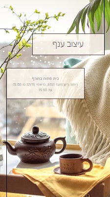 בית תה brown modern-simple