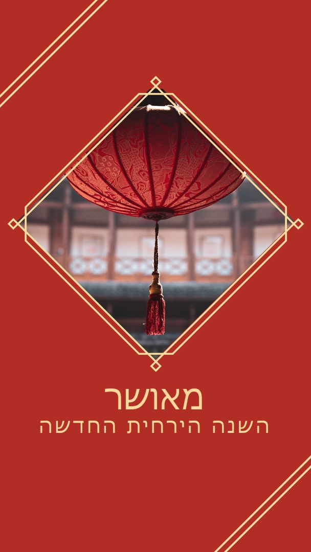 חגיגת השנה הירחית החדשה red modern-simple