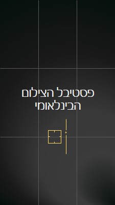 פסטיבל צילום בינלאומי black modern,moody,camera,grid,geometric,pattern