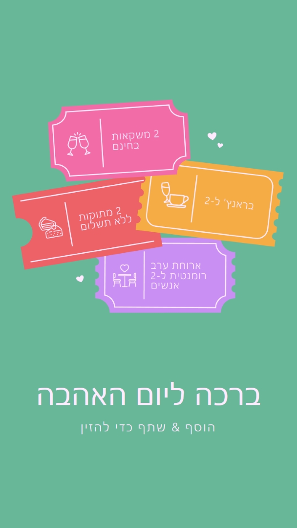 ברכה ליום האהבה green bright,playful,tickets,retro,shape,overlapping