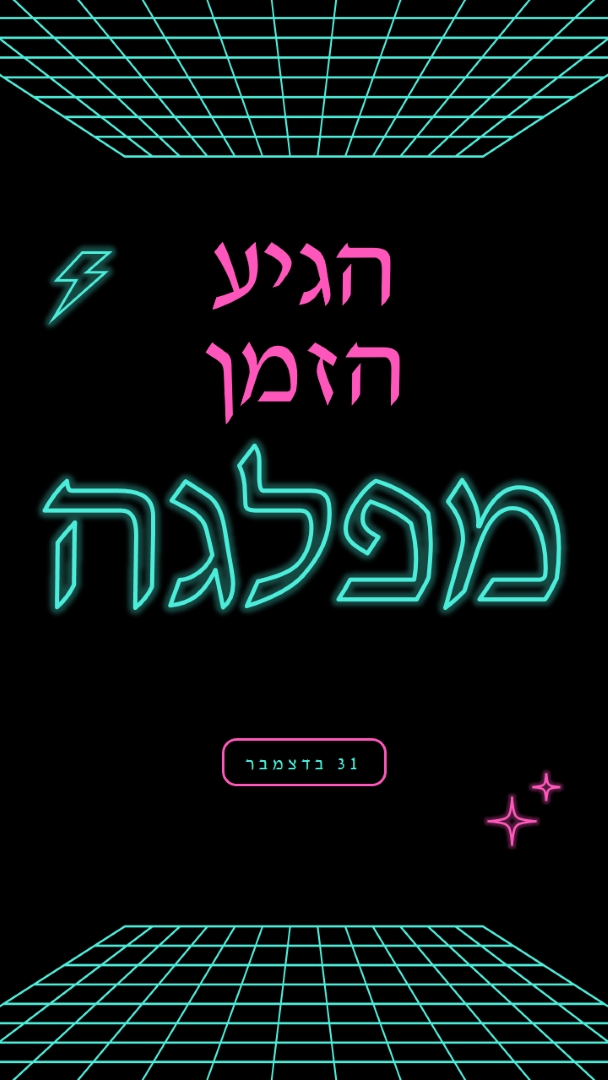 הגיע הזמן לחגוג black bold,neon,outline,grid,sci-fi