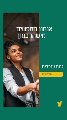 אנחנו מחפשים מישהו כמוך green modern,simple,corporate,minimal,neutral,geometric