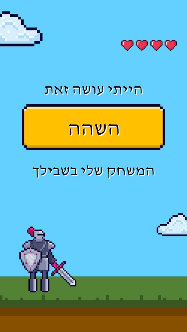 הייתי משהה את המשחק שלי בשבילך blue vibrant,whimsical,game,retro,playful,computer