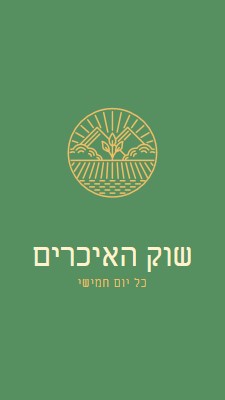 בוא לשוק החוואים green clean,simple,logo,organic,typographic,rustic