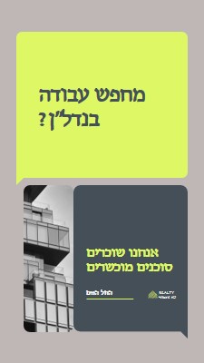 הצעת עבודה - אנחנו שוכרים green modern,minimal,blocks,dark,neutral,simple