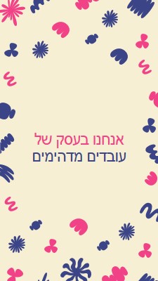 כרטיס תודה לצוות העובדים blue bright,whimsical,pattern,playful,graphic,frame