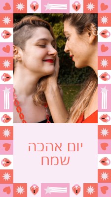 יום אהבה שמח pink maximalist,fun,frame,photo,pattern,shapes