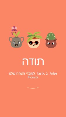 כרטיס תודה לעובדים orange bright,simple,plants,cute,fun,graphic