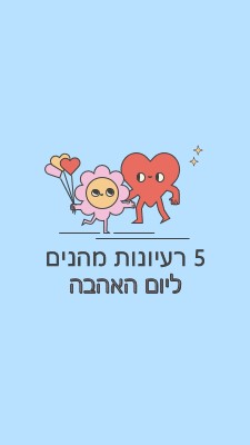 5 רעיונות ליום האהבה blue retro,colorful,characters,bright,fun,cute