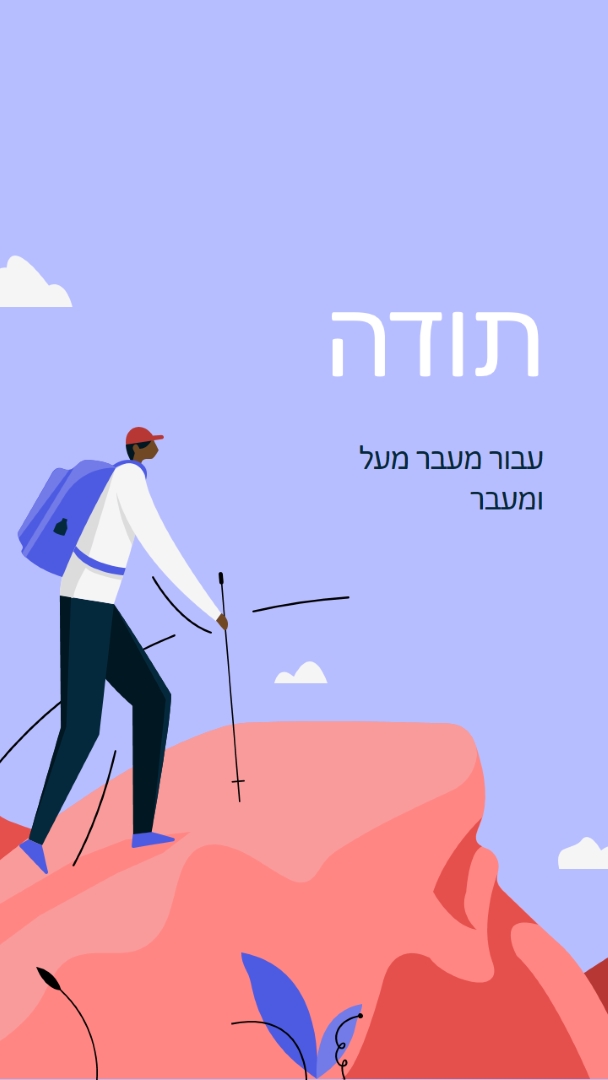 כרטיס תודה לעובד blue simple,inspiring,mountain,graphic,illustration,bold