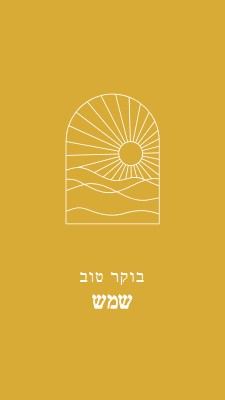 בוקר טוב, קרן שמש yellow modern,minimal,lines,simple,waves,sun