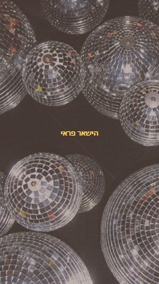 החיים הם מסיבה black vintage,textured,disco,retro,glitter,sparkle