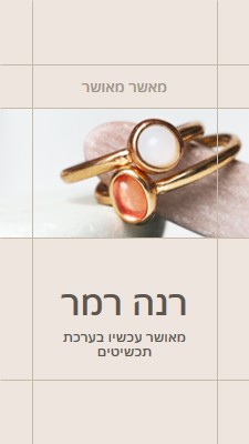 מוסמך בערכת תכשיטים brown clean,minimal,frame,elegant,neutral,asymmetrical