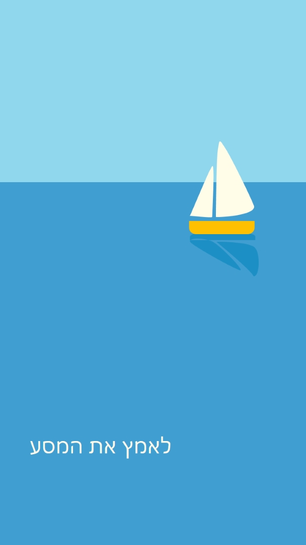 אימץ את המסע blue minimal,whimsical,boat,playful,clean