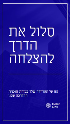 קח על הקריירה שלך blue traditional,corporate,image,frame,modern,photo