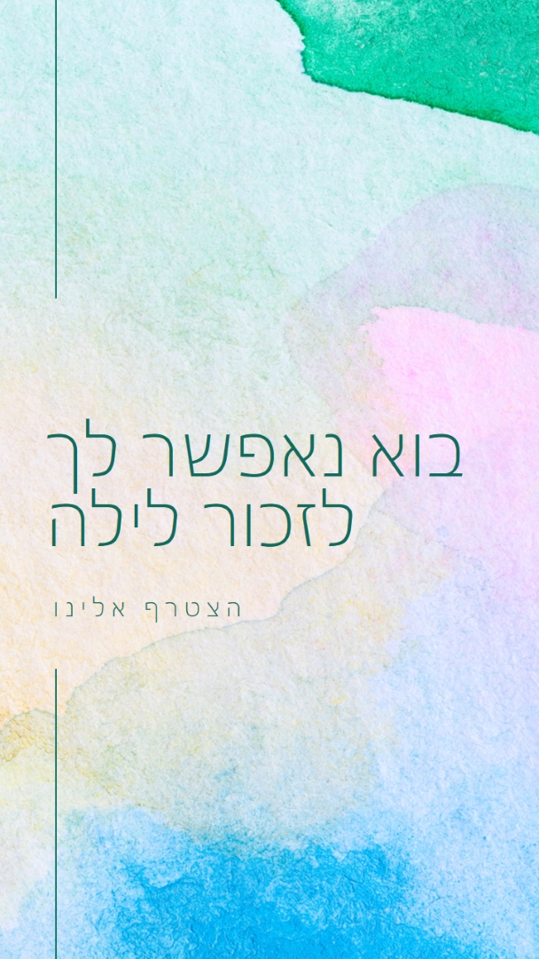 בוא נאפשר לך לזכור לילה green minimal,elegant,watercolor