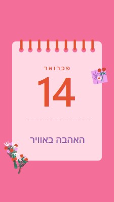 האהבה באוויר pink delicate,romantic,calendar,simple,frame,floral