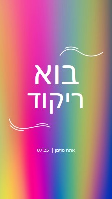 בואו נרקוד, אתם מוזמנים pink bold,bright,typographic