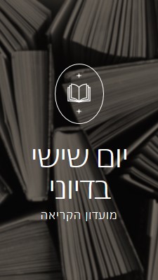 מועדון הספר בדיוני של יום שישי black elegant,monochromatic,photo,simple,typographic,symmetrical