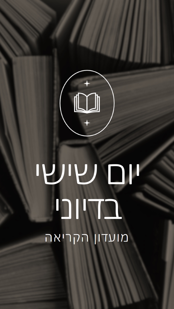 מועדון הספר בדיוני של יום שישי black elegant,monochromatic,photo,simple,typographic,symmetrical