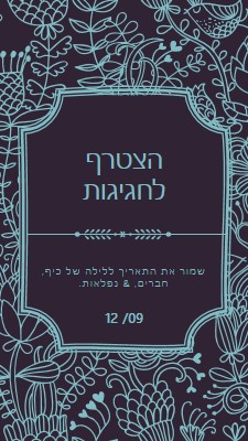 הצטרף לחגיגות blue elegant,classic,floral