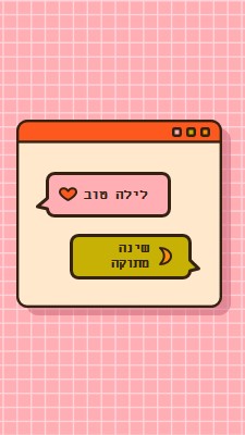 לילה טוב, שינה מתוקה pink retro,graphic,message,speech-bubble,icon,motif,emoji,