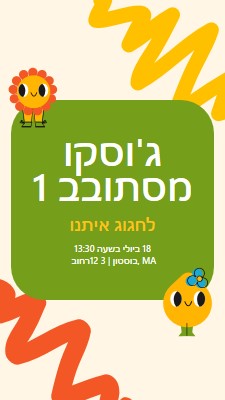 הזמנה ראשונה ליום הולדת green whimsical,bold,graphic,bright,emoji,motif,