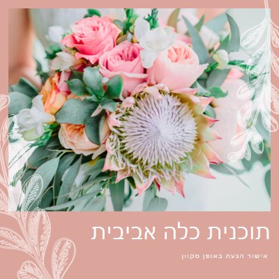 תוכנית כלה אביבית pink organic-simple