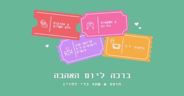 ברכה ליום האהבה green bright,playful,tickets,retro,shape,overlapping