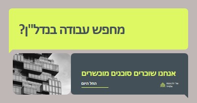 הצעת עבודה - אנחנו שוכרים green modern,minimal,blocks,dark,neutral,simple