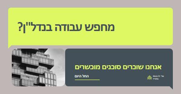 הצעת עבודה - אנחנו שוכרים green modern,minimal,blocks,dark,neutral,simple