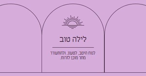 מנוחה וטעינה מחדש purple organic,boho,lines,simple,symmetrical,