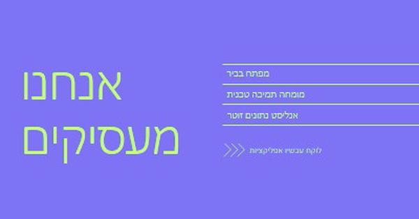 לוקח כעת אפליקציות purple bold,bright,neon,minimal,modern,simple