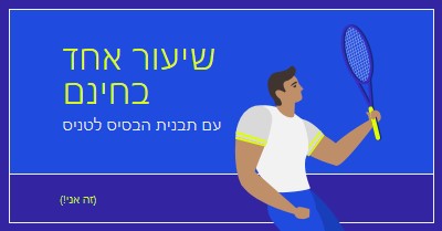 שיעור חינם עם תבנית בסיס לטניס blue vibrant,bold,block,frame,graphic,bright