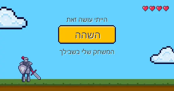 הייתי משהה את המשחק שלי בשבילך blue vibrant,whimsical,game,retro,playful,computer